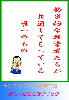 効果的な経営者たちが共通してもっている唯一のもの
