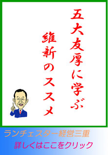 五大友厚に学ぶ維新のススメ
