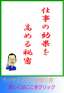 仕事の効果を高める秘密