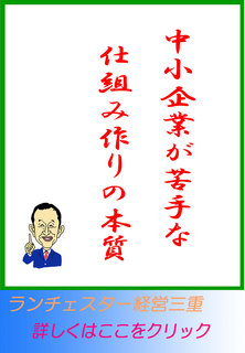 中小企業が苦手な仕組み作りの本質
