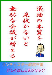 議論の本質を見抜かないと無駄な会議が増える