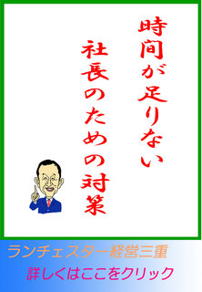 時間が足りない社長のための対策