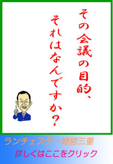 その会議の目的、それはなんですか？