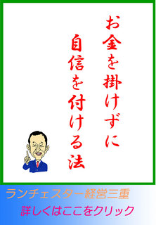 お金を掛けずに自信を付ける法