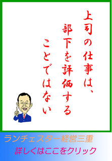 上司の仕事は、部下を評価することではない