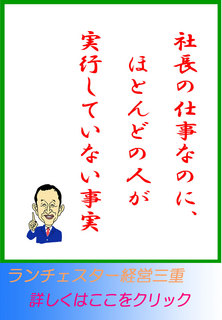 社長の仕事なのに、ほとんどの人が実行していない事実