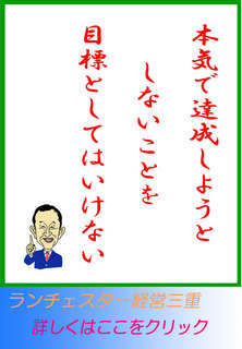 本気で達成しようとしないことを目標としてはいけない