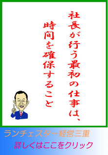 社長が行う最初の仕事は、時間を確保すること
