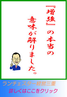 『増強』の本当の意味が解りました。