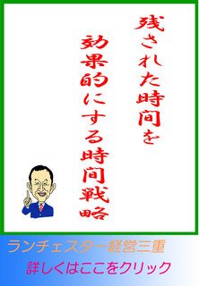 残された時間を効果的にする時間戦略