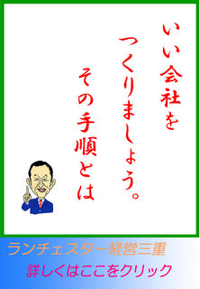 いい会社をつくりましょう。その手順とは