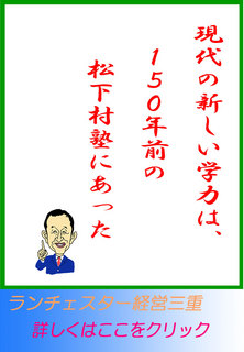 現代の新しい学力は、１５０年前の松下村塾にあった