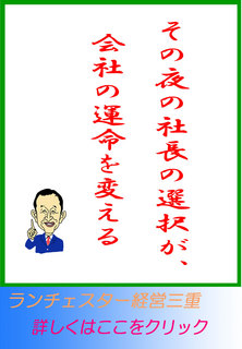 その夜の社長の選択が、会社の運命を変える