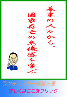 幕末の人々から、国家存亡の危機感を学ぶ