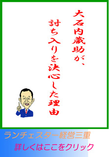 大石内蔵助が、討ち入りを決心した理由