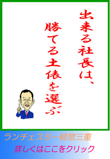 出来る社長は、勝てる土俵を選ぶ