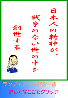 日本人の精神が、戦争のない世の中を創世する