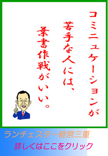 コミニュケーションが苦手な人には、葉書作戦がいい。