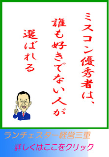 ミスコン優秀者は、誰も好きでない人が選ばれる