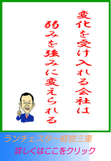 変化を受け入れる会社は弱みを強みに変えられる