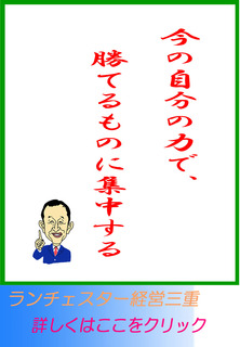 今の自分の力で、勝てるものに集中する