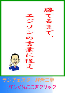 勝てるまで、エジソンの言葉に従え