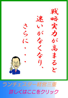 戦略実力が高まると迷いがなくなり、さらに・・・