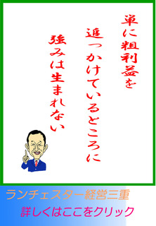 単に粗利益を追っかけているところに強みは生まれない