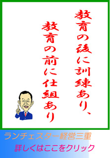 教育の後に訓練あり、教育の前に仕組あり
