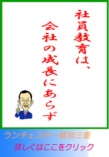 社員教育は、会社の成長にあらず