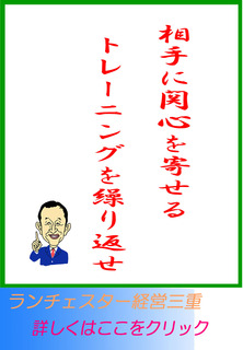 相手に関心を寄せるトレーニングを繰り返せ