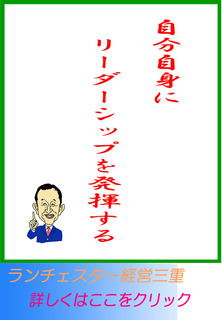 自分自身にリーダーシップを発揮する