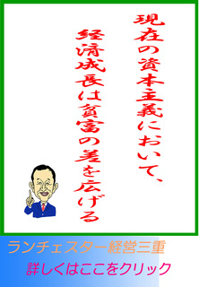 現在の資本主義において、経済成長は貧富の差を広げる