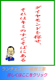 ダイヤモンドを探せ、それはキミのすぐそばにある