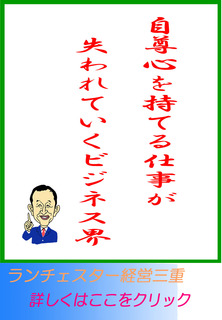 自尊心を持てる仕事が失われていくビジネス界