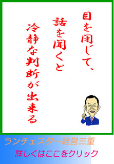目を閉じて、話を聞くと冷静な判断が出来る