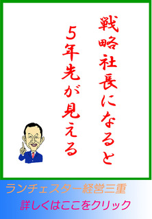 戦略社長になると５年先が見える