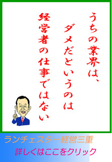 うちの業界は、ダメだというのは経営者の仕事ではない
