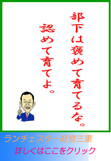 部下は褒めて育てるな。認めて育てよ。