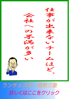 仕事が出来ないチームほど、会社への不満が多い