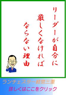リーダーが自分に厳しくなければならない理由