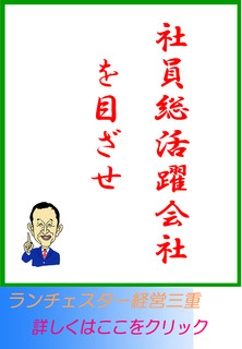 社員総活躍会社を目ざせ