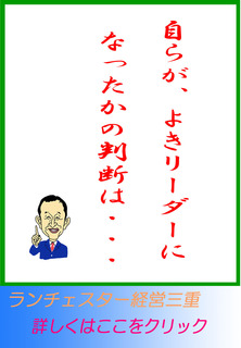 自らが、よきリーダーになったかの判断は・・・