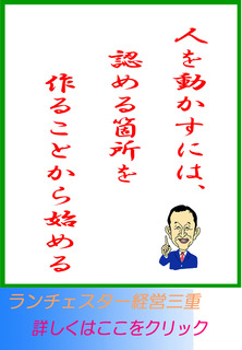 人を動かすには、認める箇所を作ることから始める