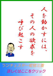 人を動かすには、その人の欲求を呼び起こす