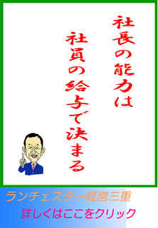 社長の能力は社員の給与で決まる