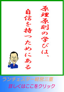 原理原則の学びは、自信を持つためにある