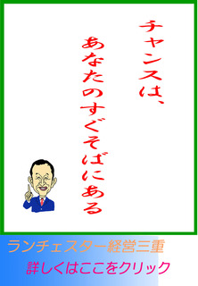 チャンスは、あなたのすぐそばにある