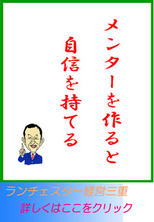 メンターを作ると自信を持てる