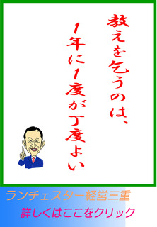 教えを乞うのは、１年に１度が丁度よい